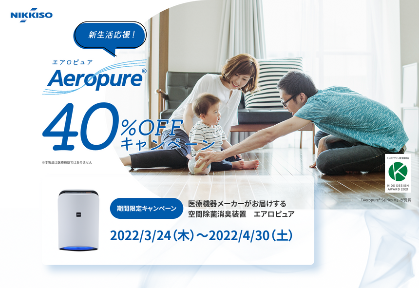 新生活応援!40%offキャンペーン開催中
